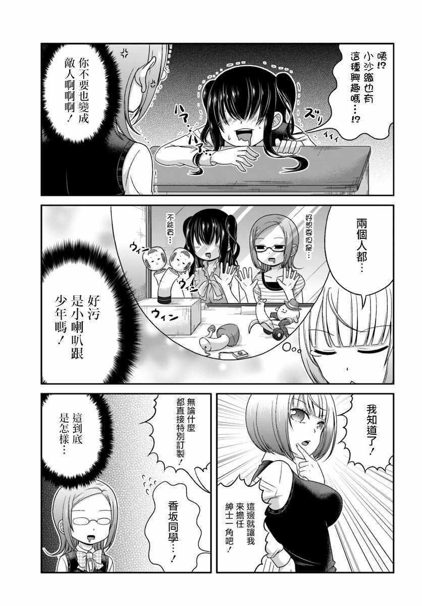 《关于我女友是个一本正经的碧池这件事》漫画 一本正经的碧池 067话