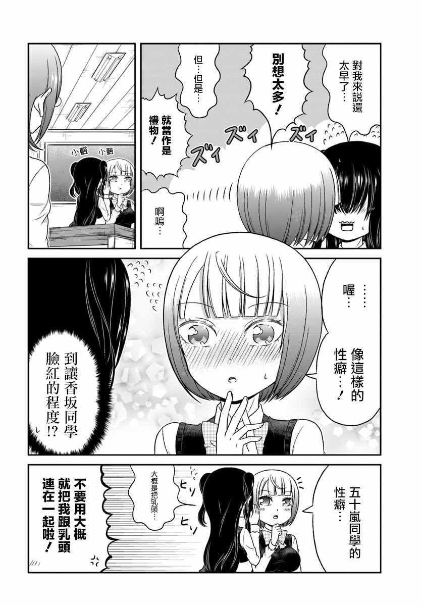 《关于我女友是个一本正经的碧池这件事》漫画 一本正经的碧池 067话