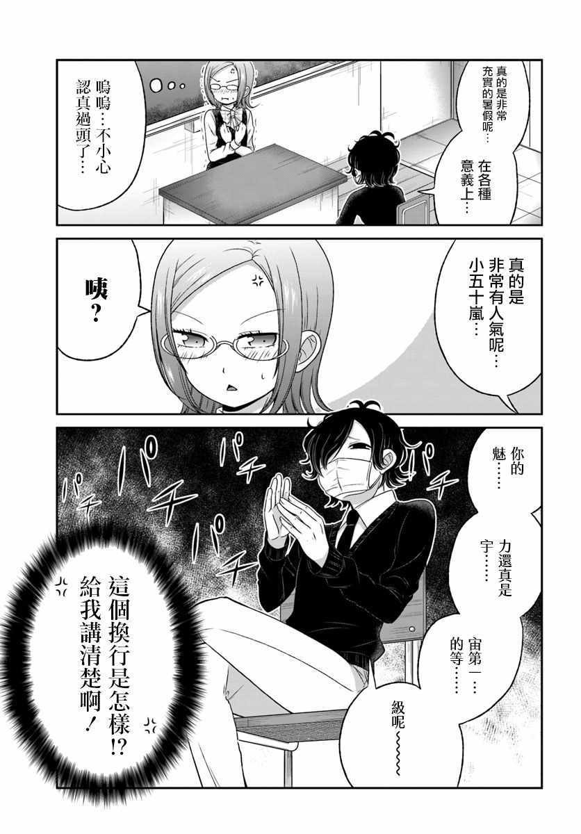 《关于我女友是个一本正经的碧池这件事》漫画 一本正经的碧池 067话