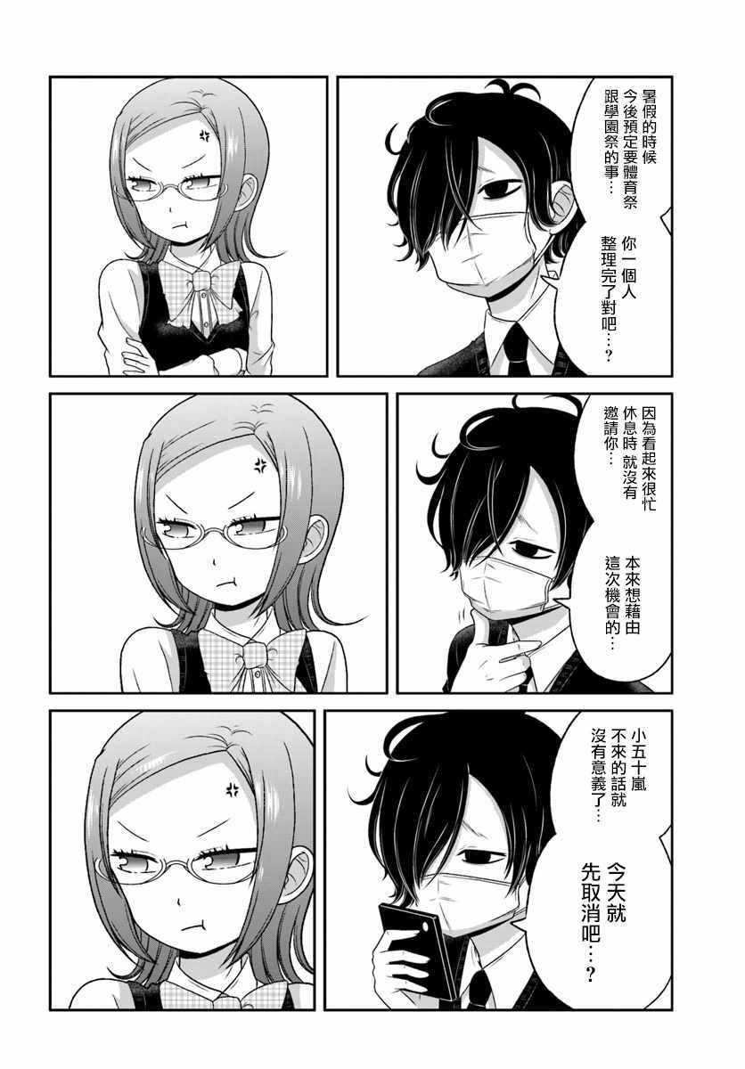 《关于我女友是个一本正经的碧池这件事》漫画 一本正经的碧池 067话