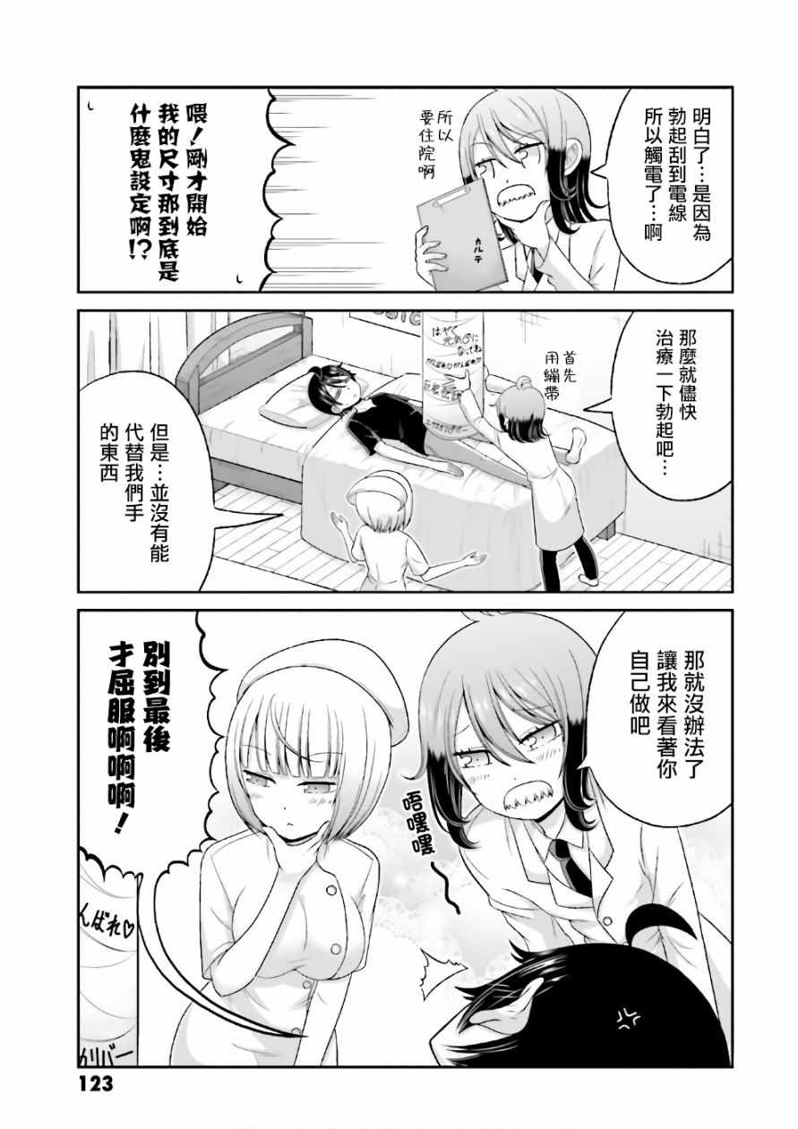 《关于我女友是个一本正经的碧池这件事》漫画 一本正经的碧池 069话