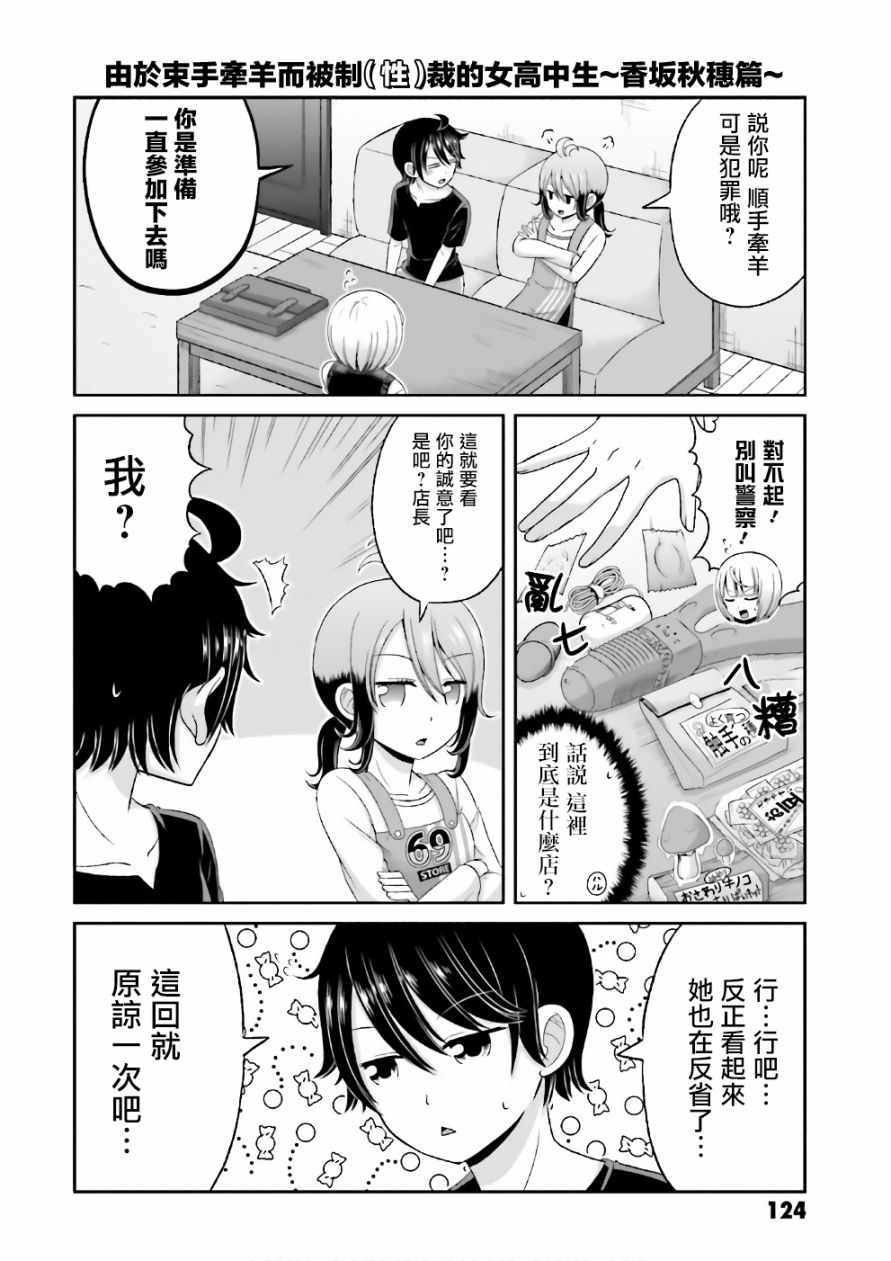 《关于我女友是个一本正经的碧池这件事》漫画 一本正经的碧池 069话