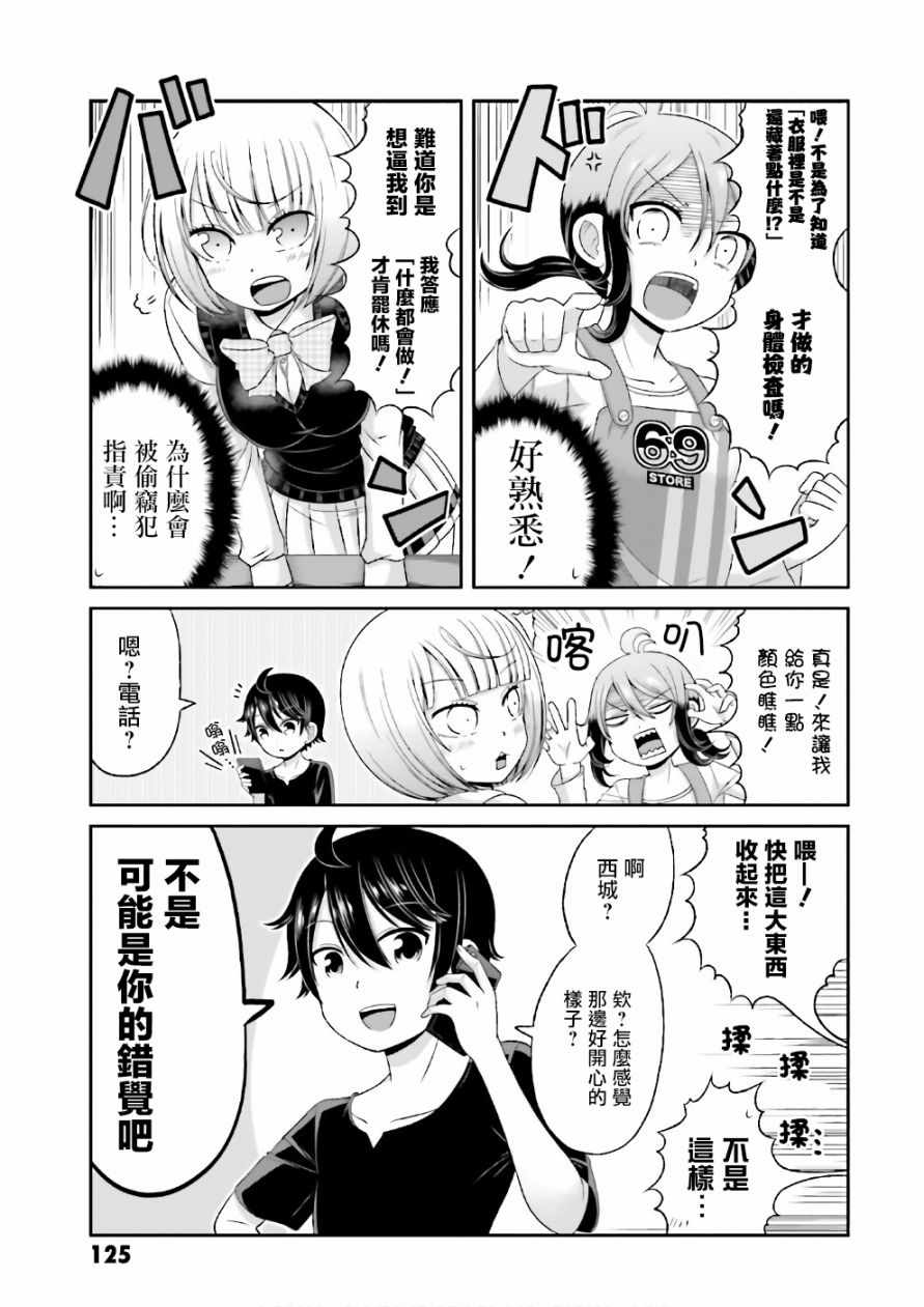 《关于我女友是个一本正经的碧池这件事》漫画 一本正经的碧池 069话