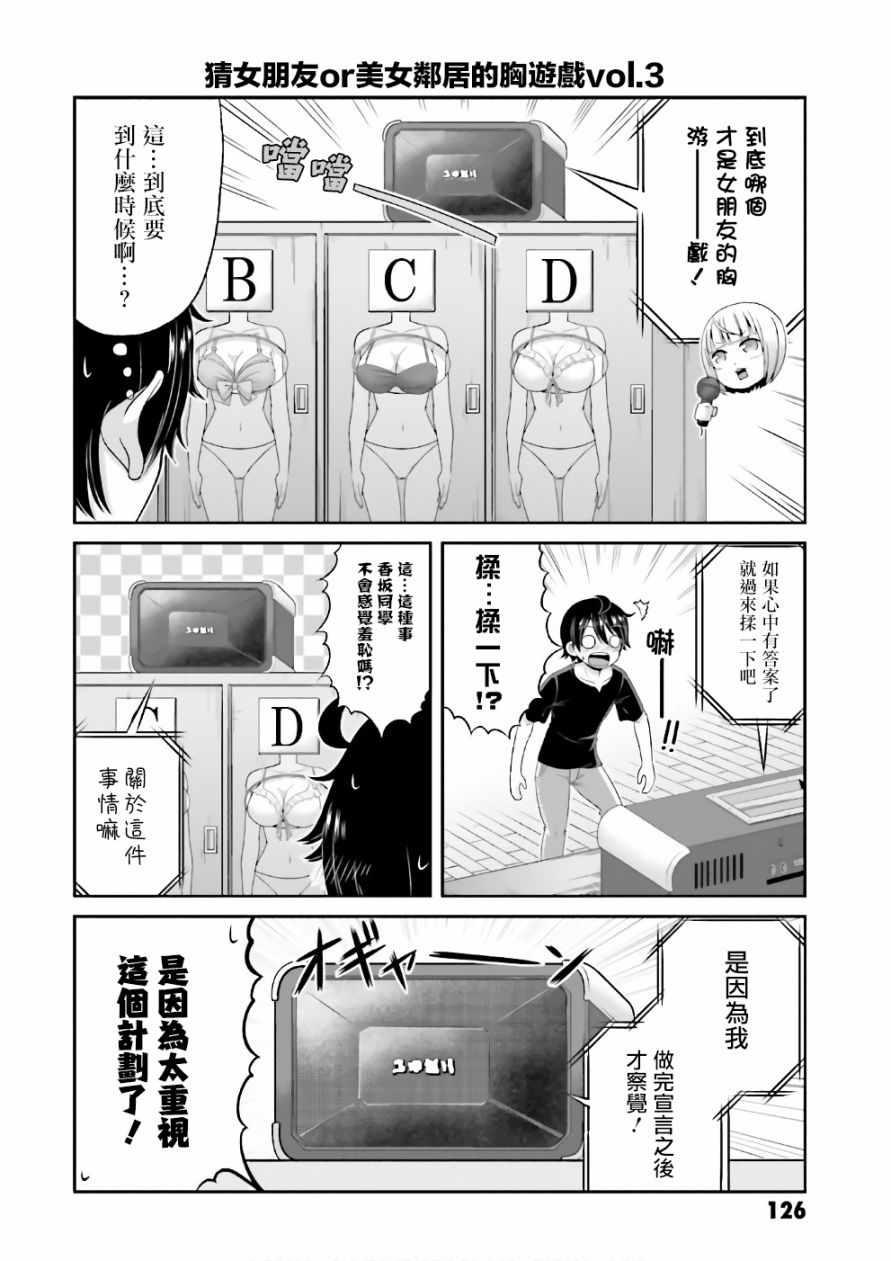 《关于我女友是个一本正经的碧池这件事》漫画 一本正经的碧池 069话