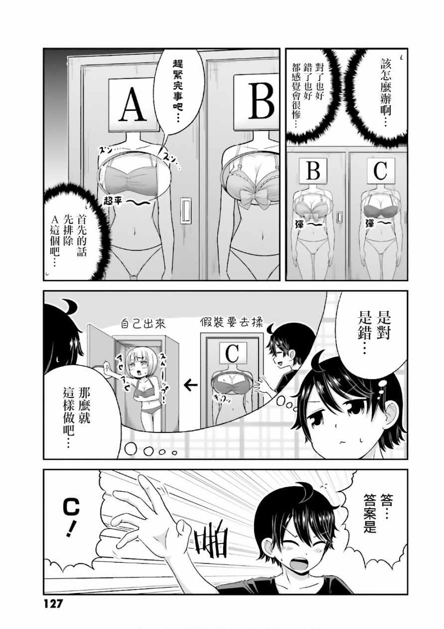 《关于我女友是个一本正经的碧池这件事》漫画 一本正经的碧池 069话