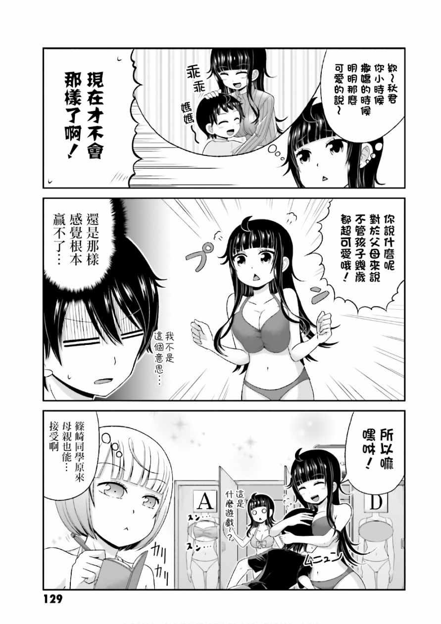 《关于我女友是个一本正经的碧池这件事》漫画 一本正经的碧池 069话