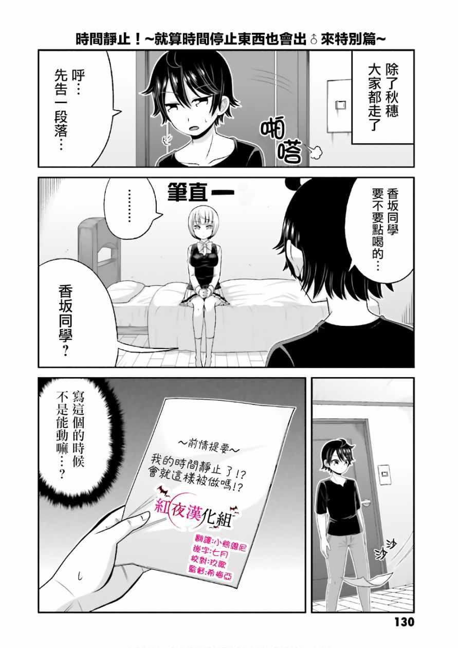 《关于我女友是个一本正经的碧池这件事》漫画 一本正经的碧池 069话