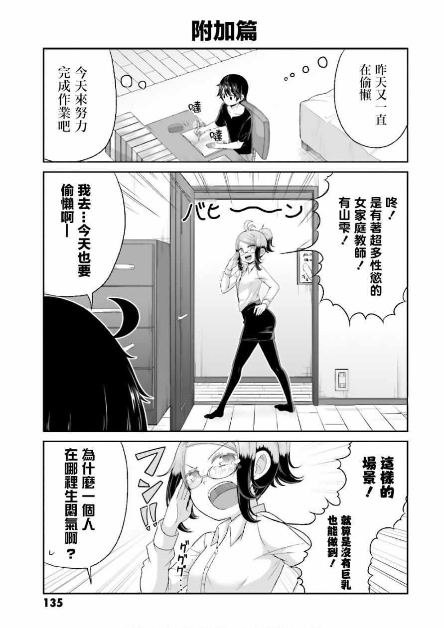 《关于我女友是个一本正经的碧池这件事》漫画 一本正经的碧池 069话