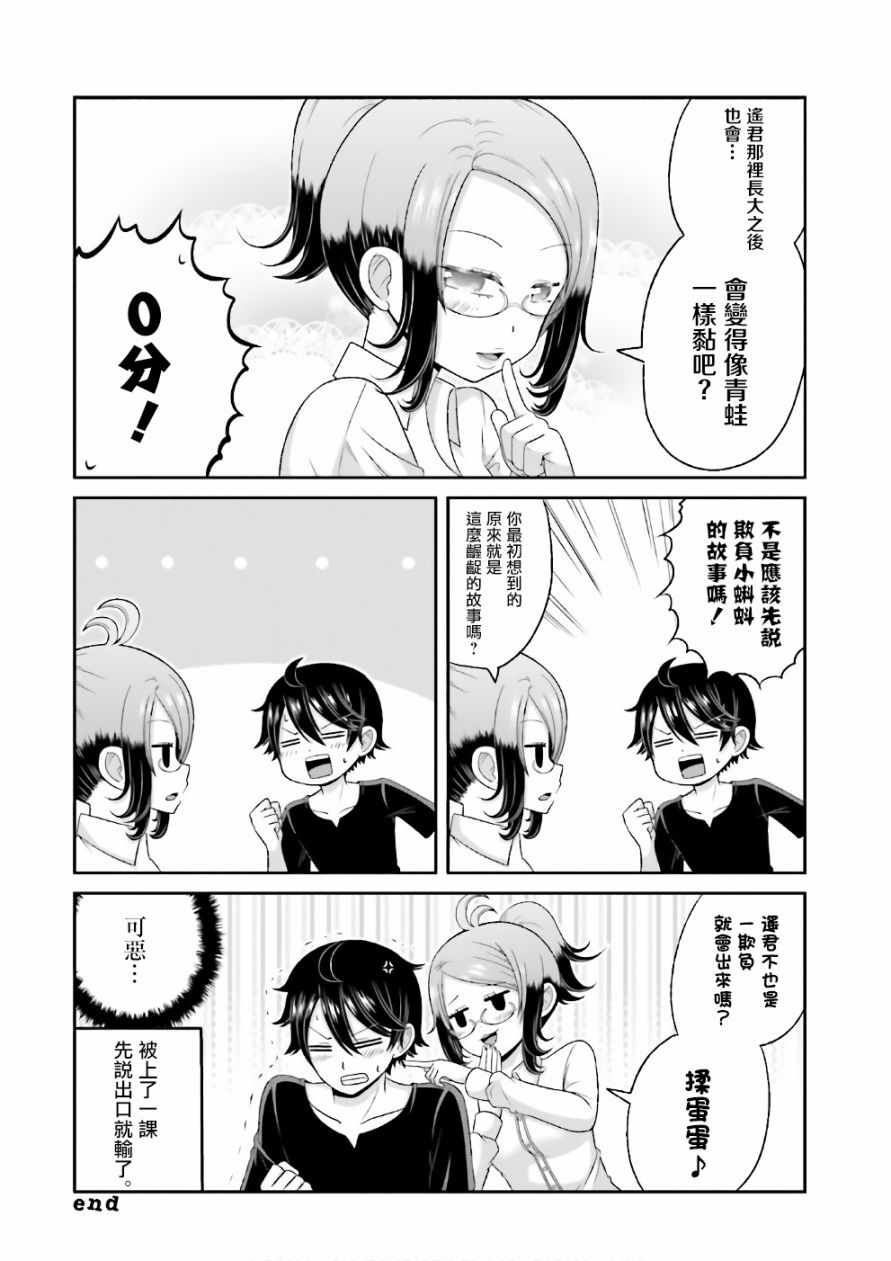 《关于我女友是个一本正经的碧池这件事》漫画 一本正经的碧池 069话