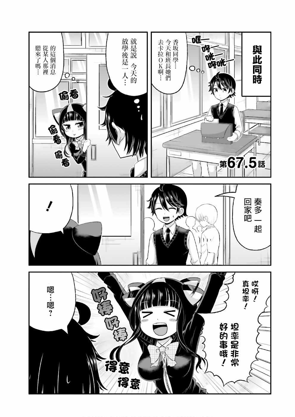 《关于我女友是个一本正经的碧池这件事》漫画 一本正经的碧池 67.5话