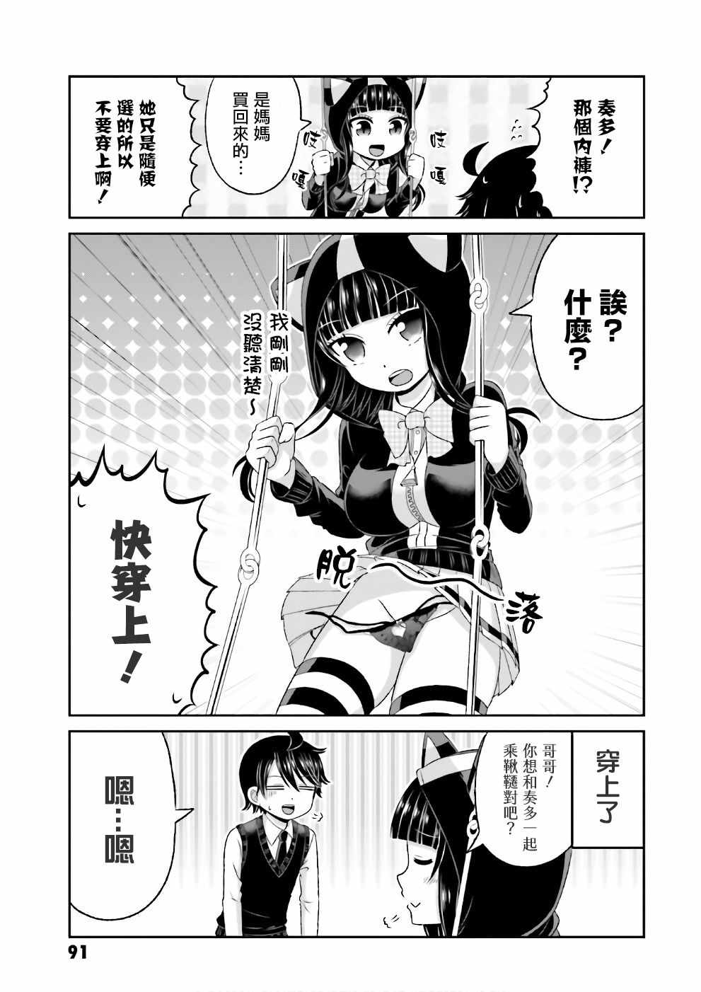 《关于我女友是个一本正经的碧池这件事》漫画 一本正经的碧池 67.5话