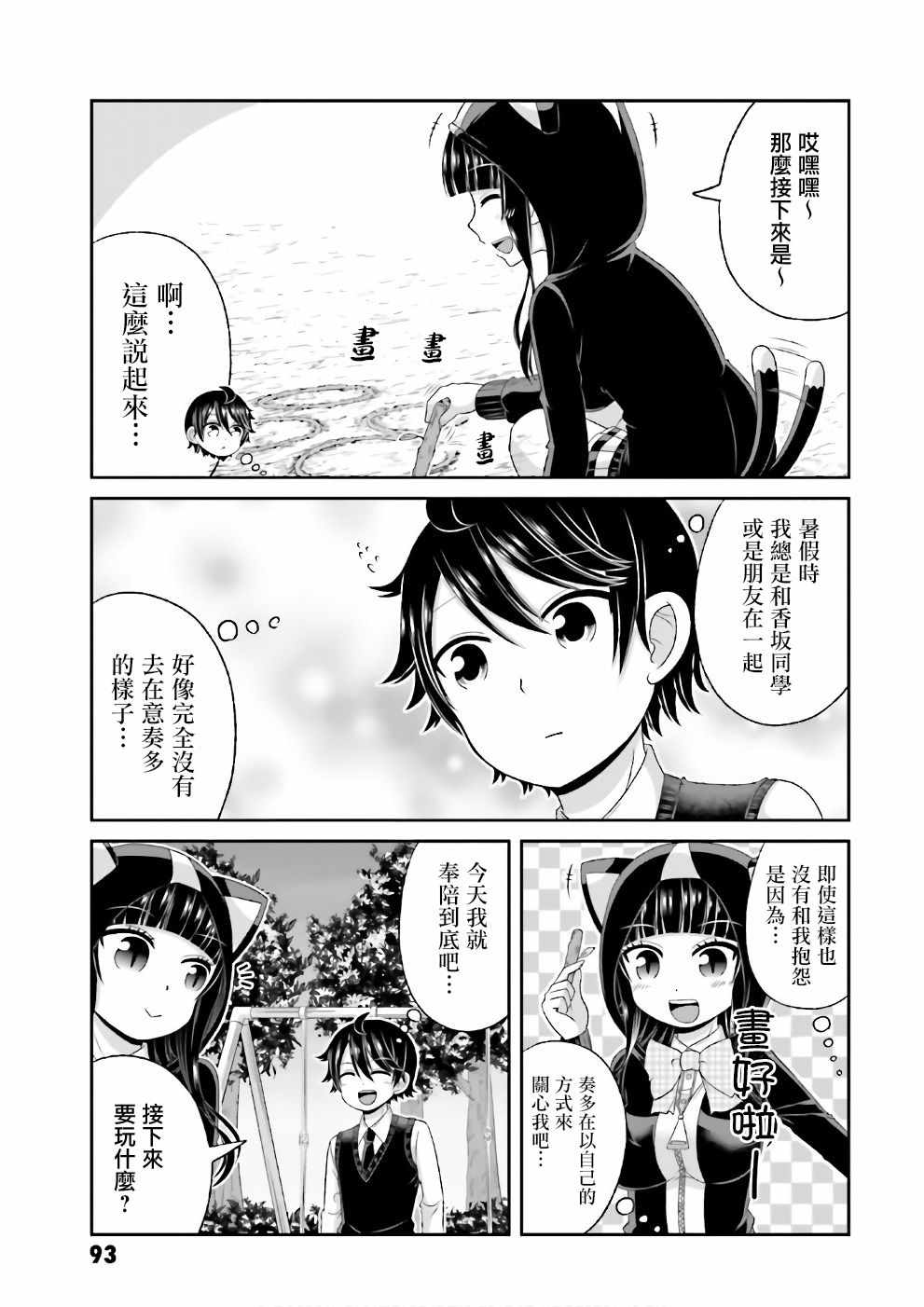 《关于我女友是个一本正经的碧池这件事》漫画 一本正经的碧池 67.5话