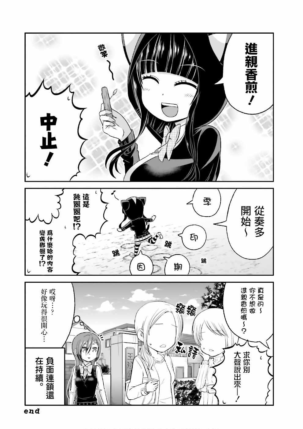 《关于我女友是个一本正经的碧池这件事》漫画 一本正经的碧池 67.5话