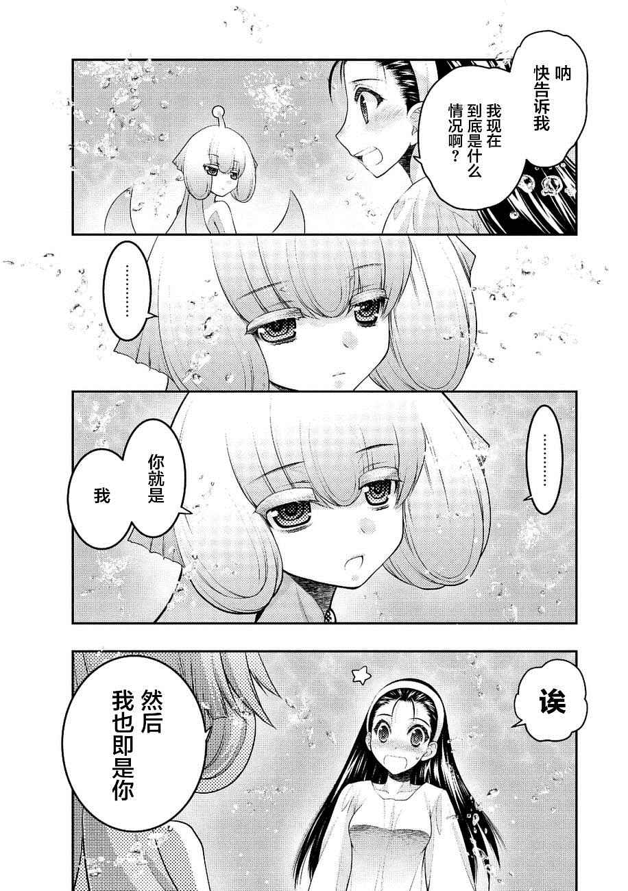 《我的女朋友变成外星人了》漫画 变成外星人了 003话