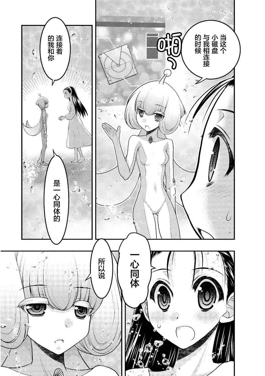 《我的女朋友变成外星人了》漫画 变成外星人了 003话