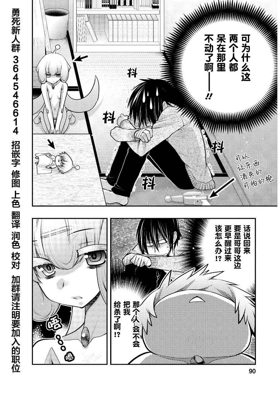 《我的女朋友变成外星人了》漫画 变成外星人了 003话