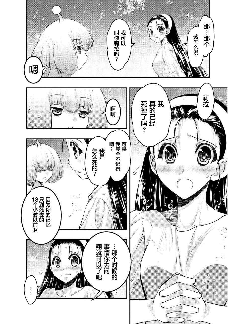 《我的女朋友变成外星人了》漫画 变成外星人了 003话