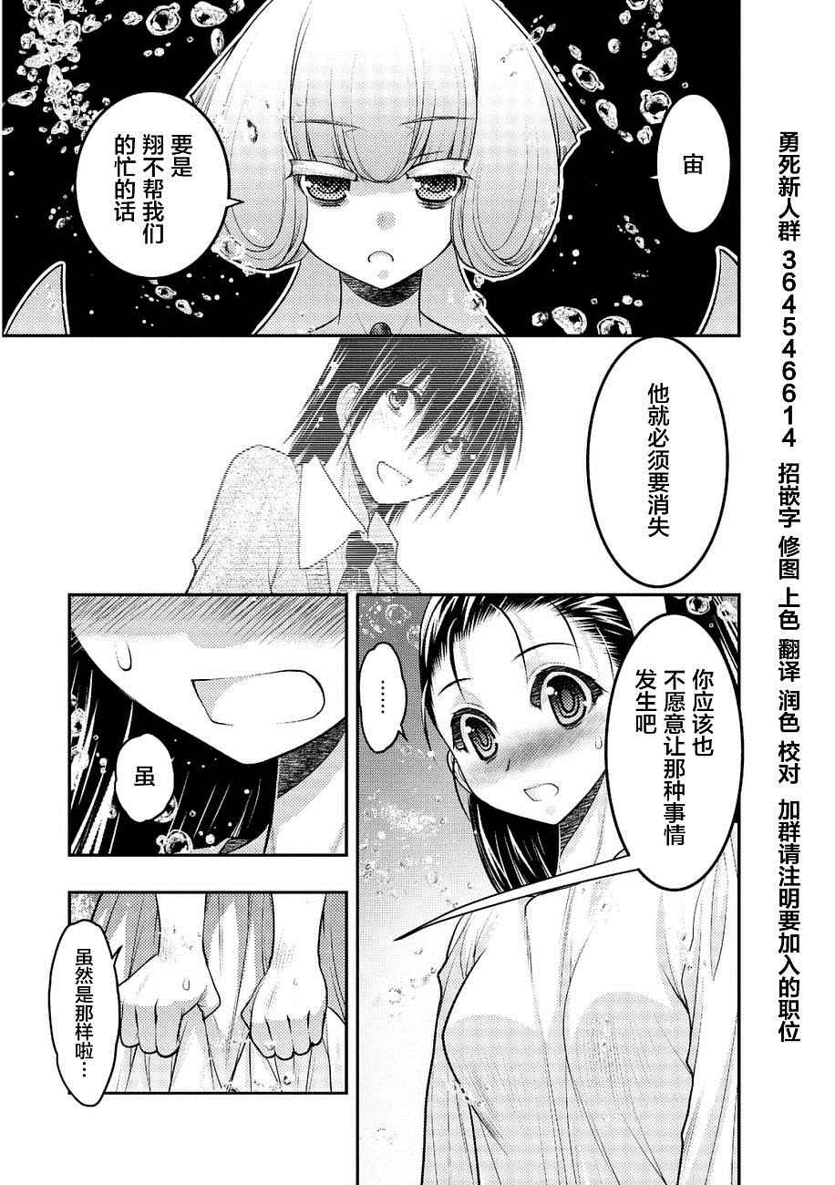 《我的女朋友变成外星人了》漫画 变成外星人了 003话