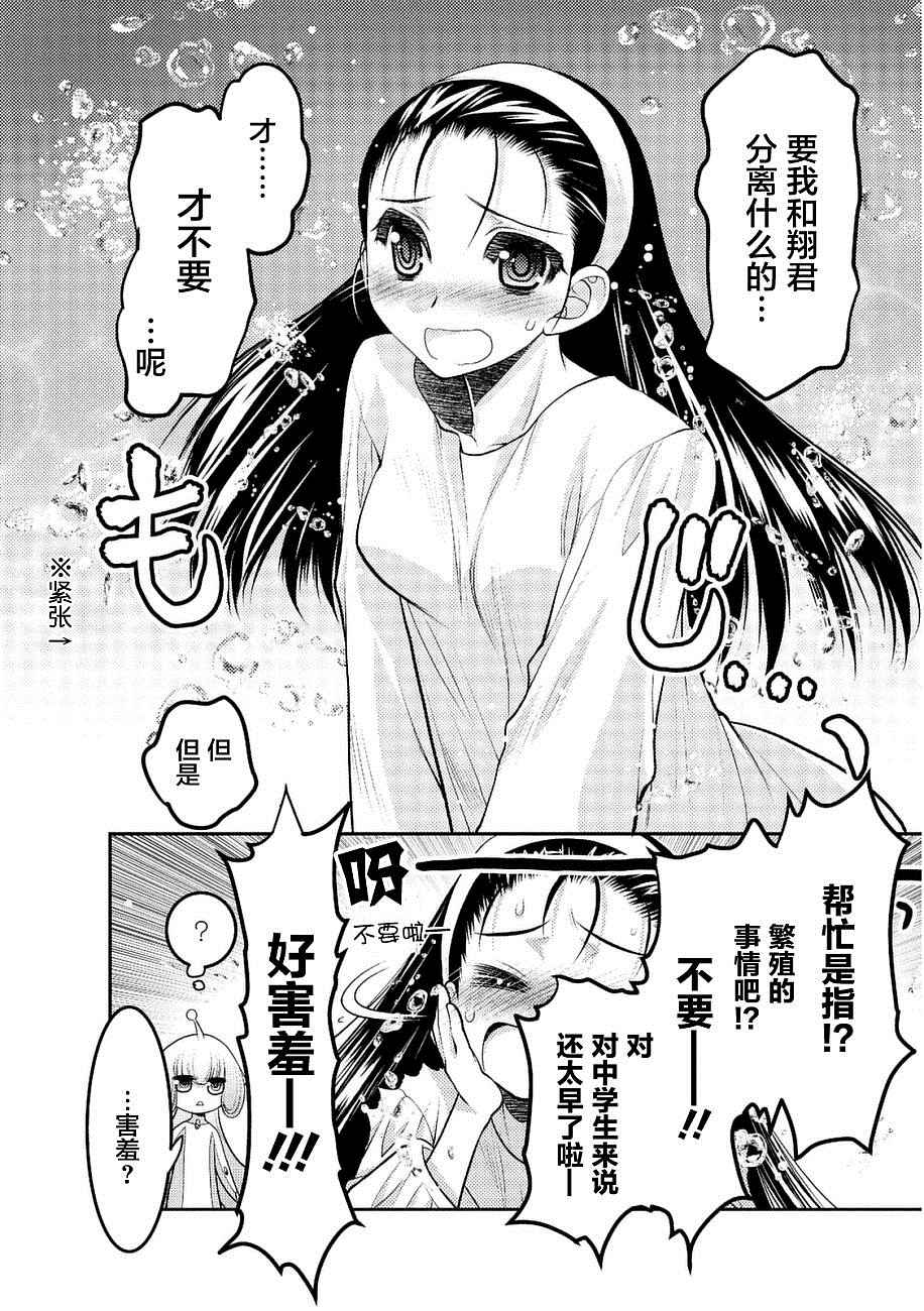 《我的女朋友变成外星人了》漫画 变成外星人了 003话