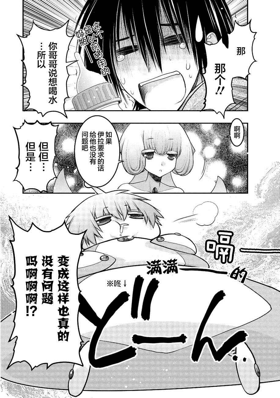 《我的女朋友变成外星人了》漫画 变成外星人了 003话