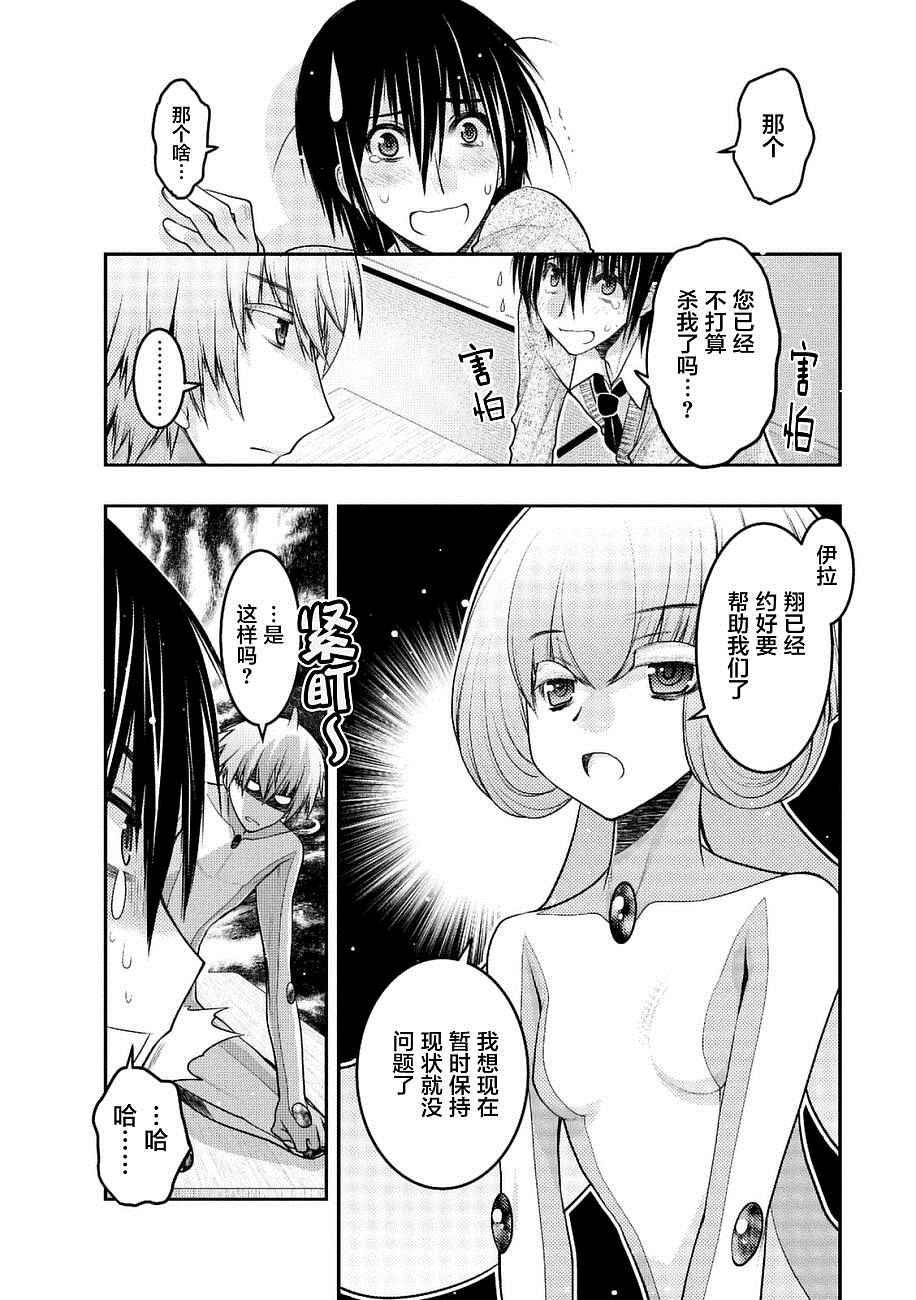 《我的女朋友变成外星人了》漫画 变成外星人了 003话