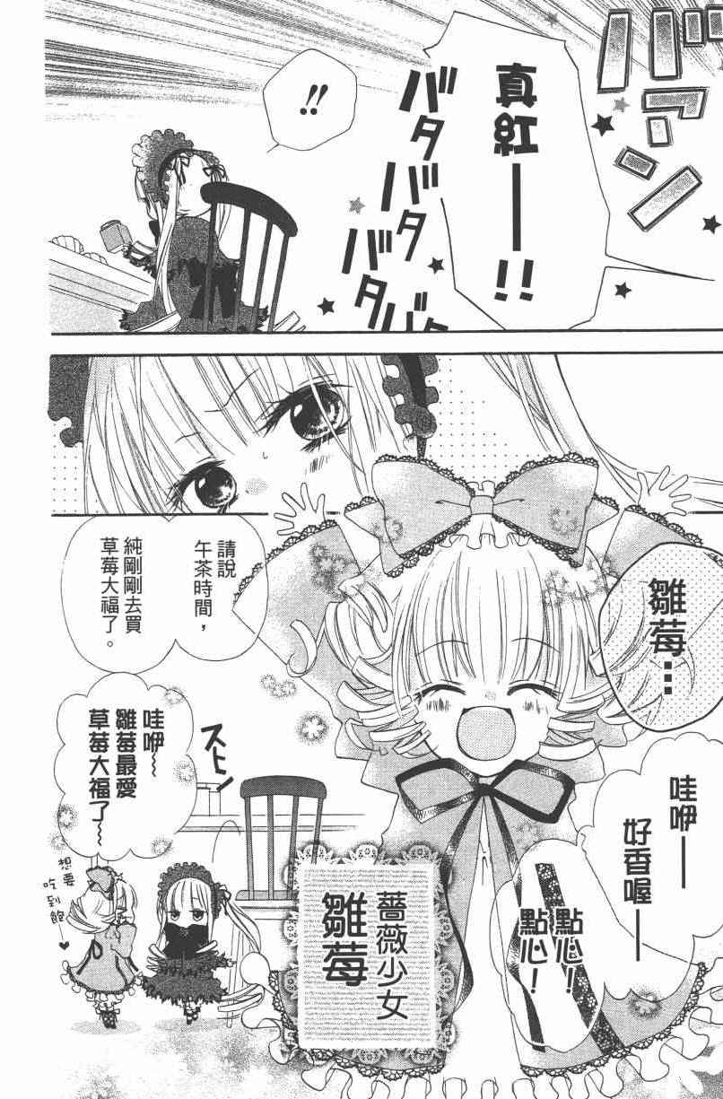 《蔷薇少女dollstalk》漫画 dollstalk 001卷