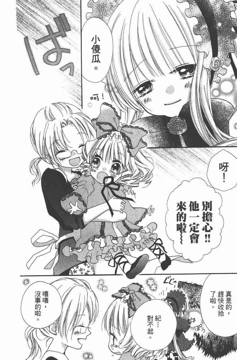 《蔷薇少女dollstalk》漫画 dollstalk 001卷