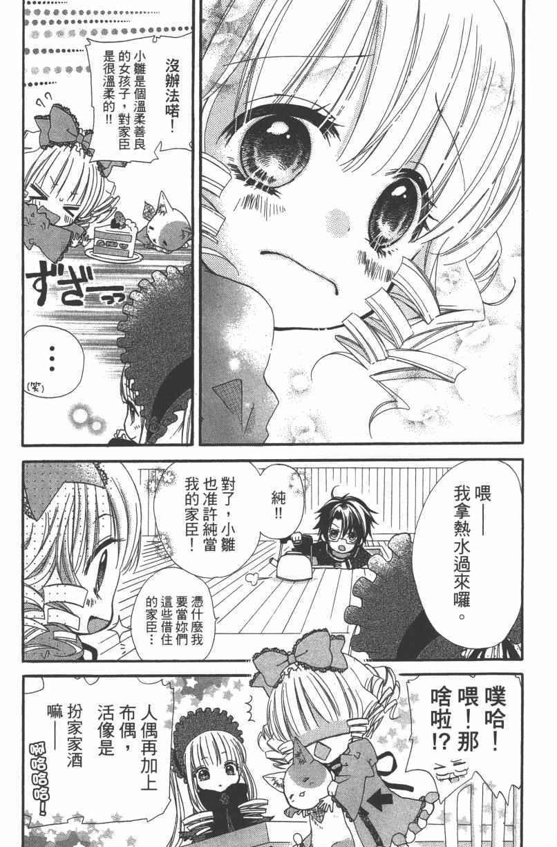 《蔷薇少女dollstalk》漫画 dollstalk 001卷