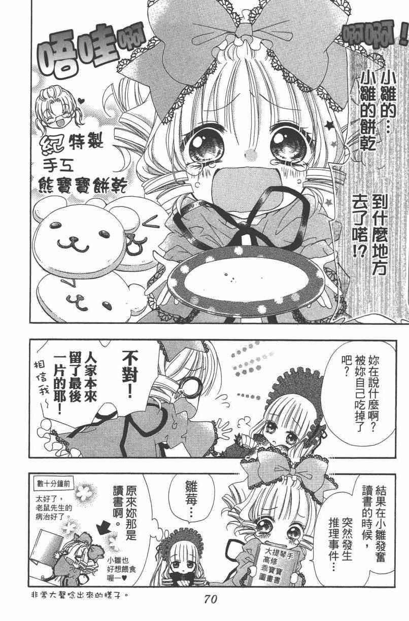 《蔷薇少女dollstalk》漫画 dollstalk 001卷