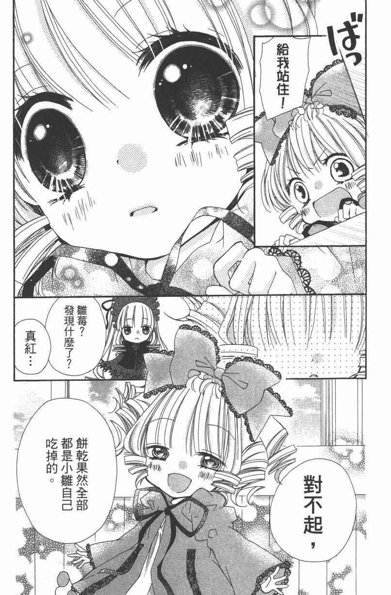 《蔷薇少女dollstalk》漫画 dollstalk 001卷