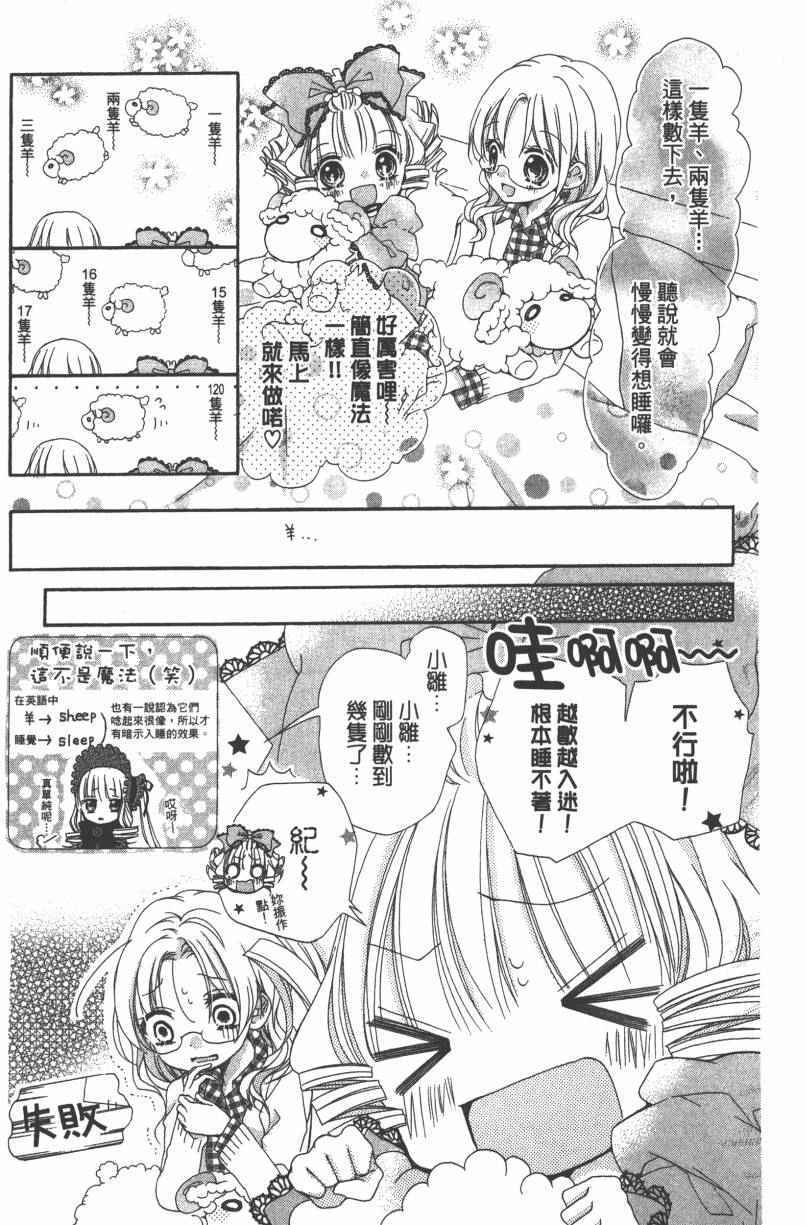 《蔷薇少女dollstalk》漫画 dollstalk 001卷