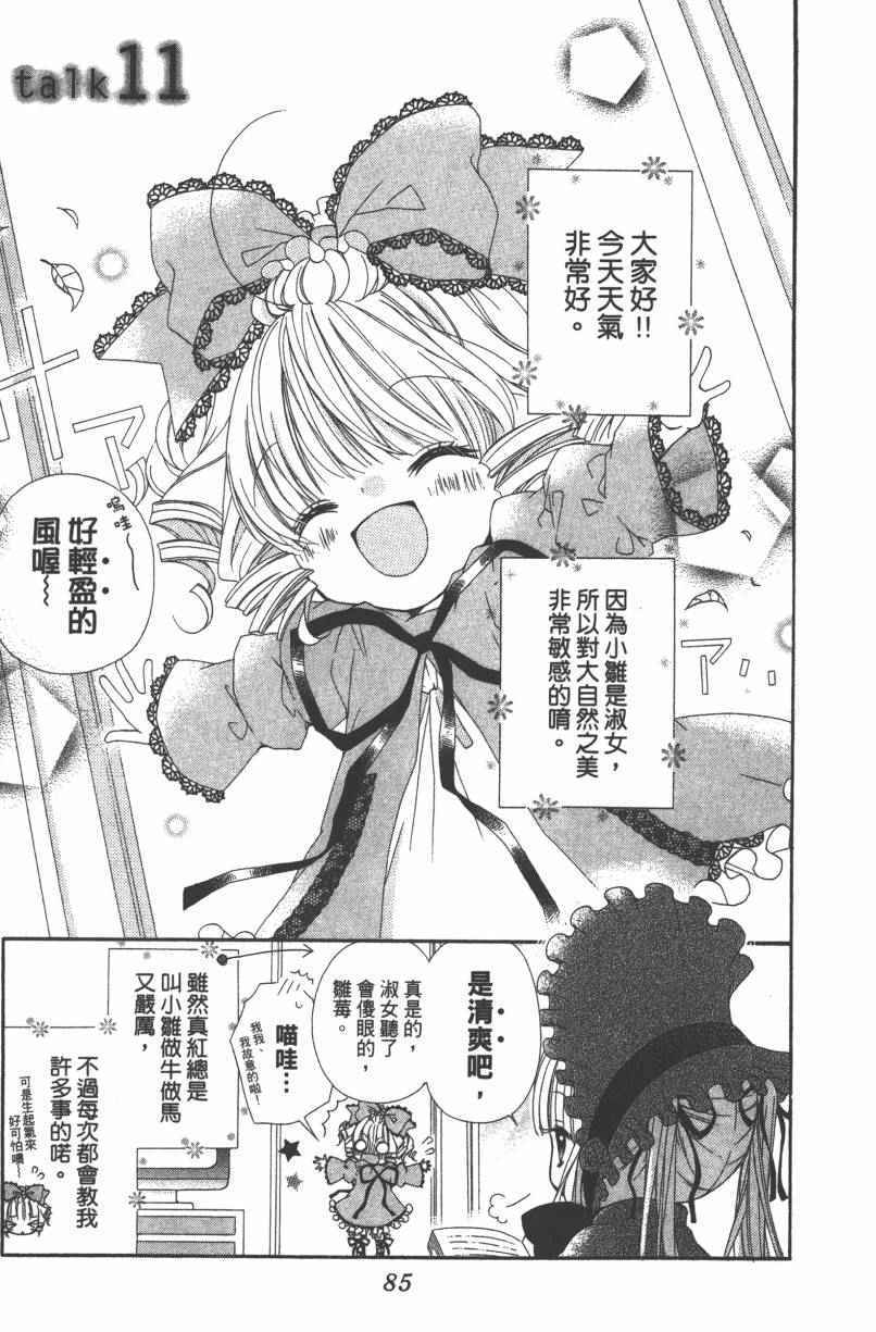 《蔷薇少女dollstalk》漫画 dollstalk 001卷