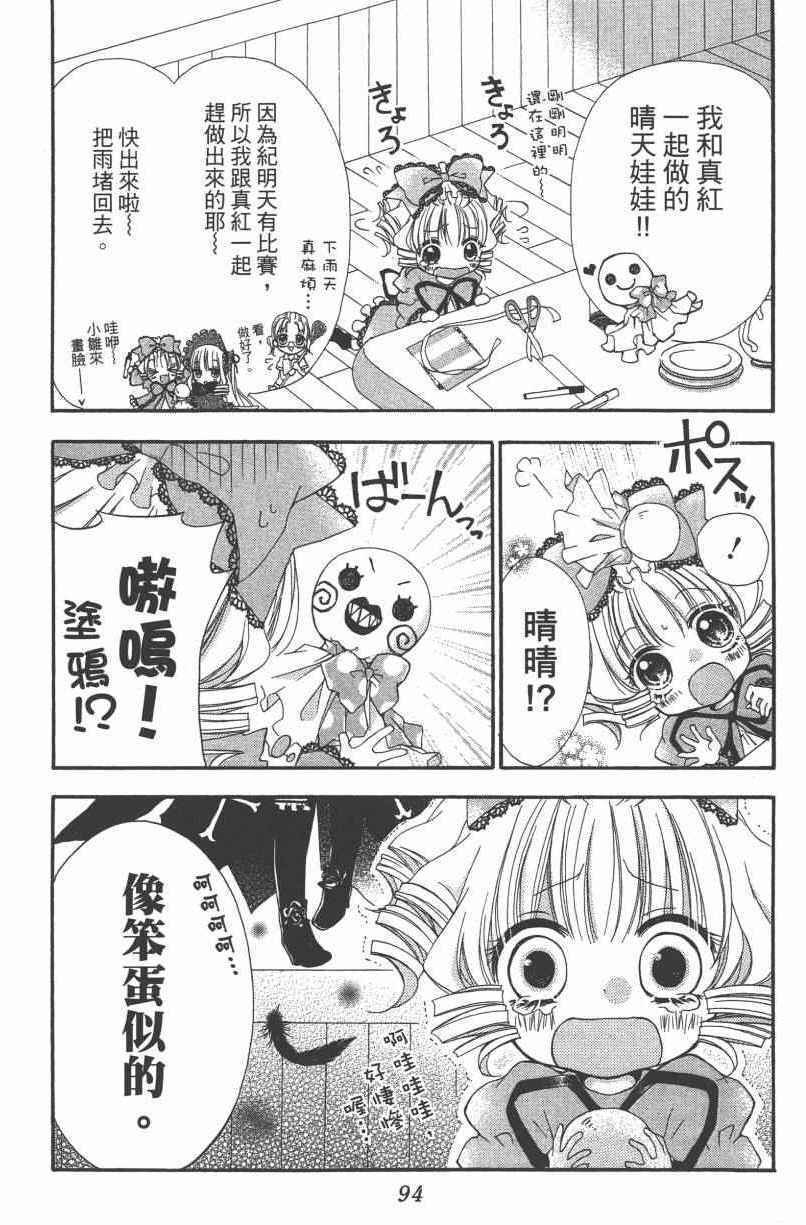 《蔷薇少女dollstalk》漫画 dollstalk 001卷