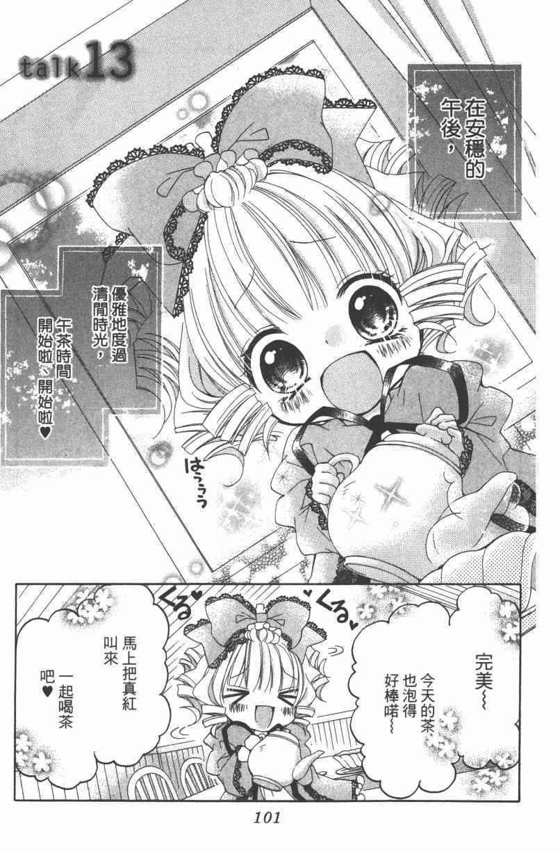 《蔷薇少女dollstalk》漫画 dollstalk 001卷