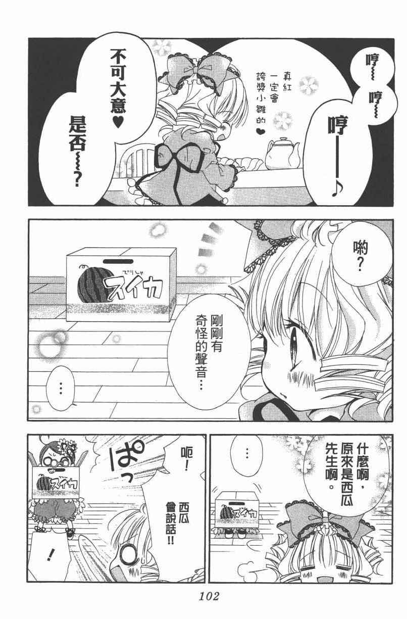 《蔷薇少女dollstalk》漫画 dollstalk 001卷