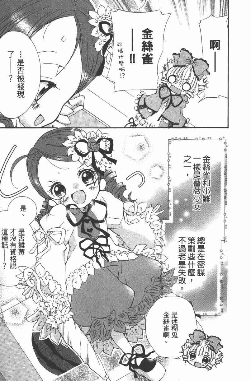 《蔷薇少女dollstalk》漫画 dollstalk 001卷