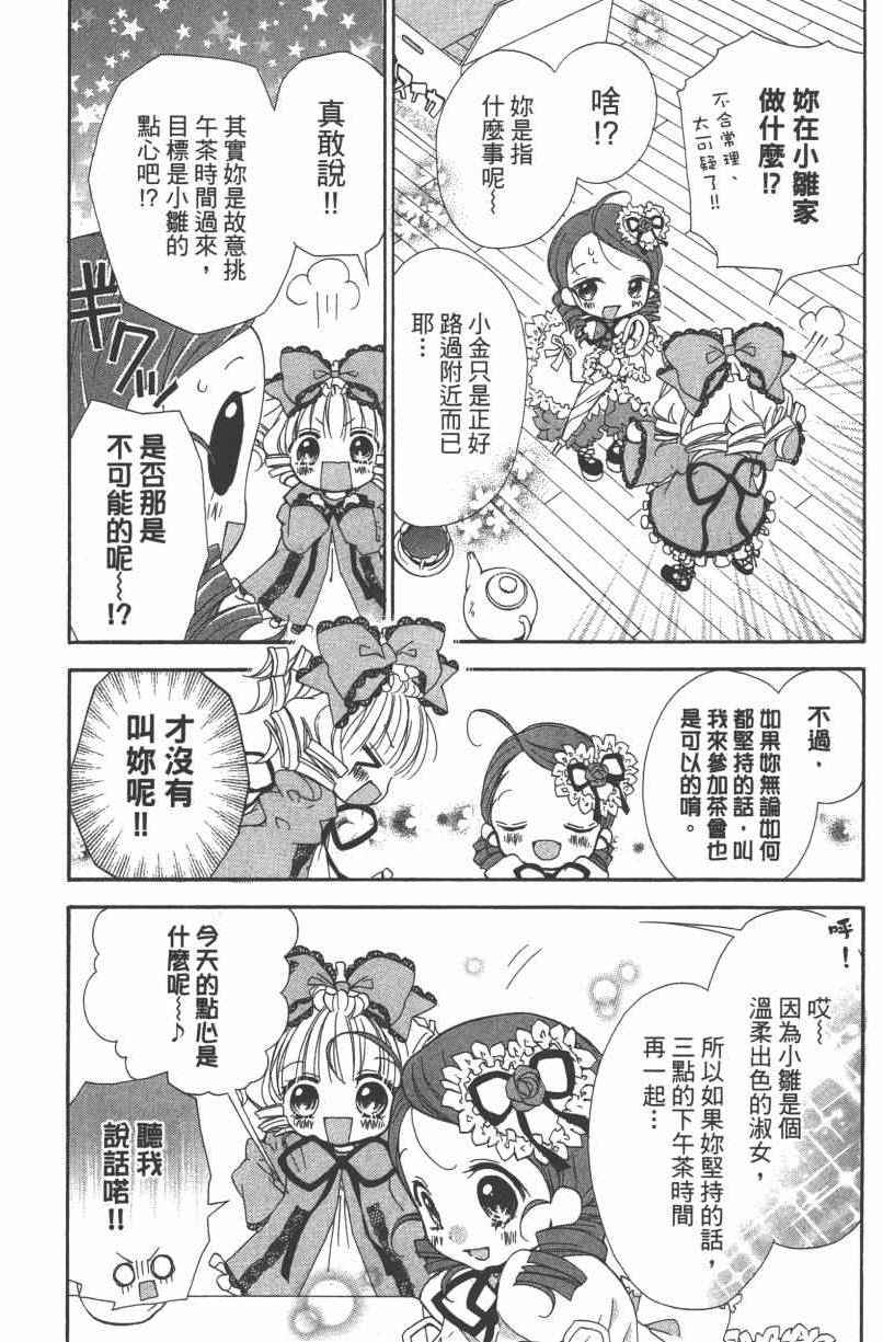 《蔷薇少女dollstalk》漫画 dollstalk 001卷