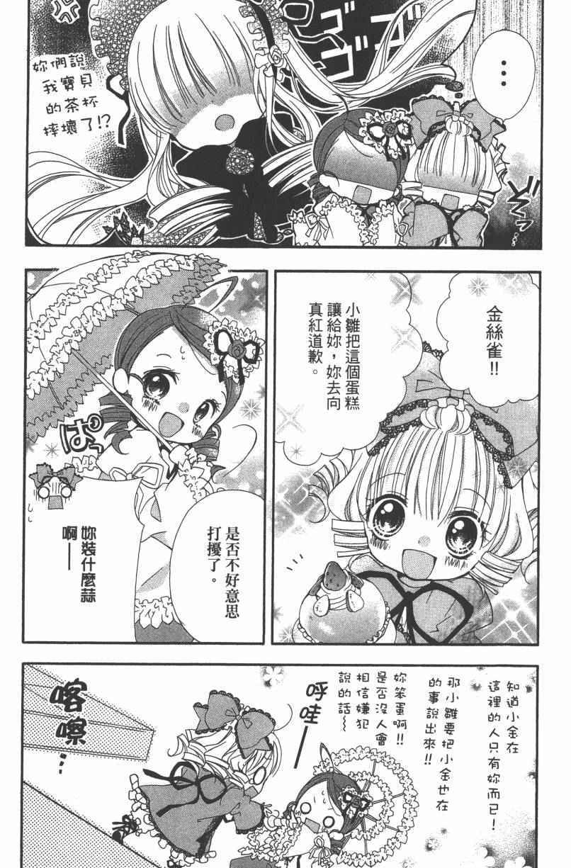 《蔷薇少女dollstalk》漫画 dollstalk 001卷