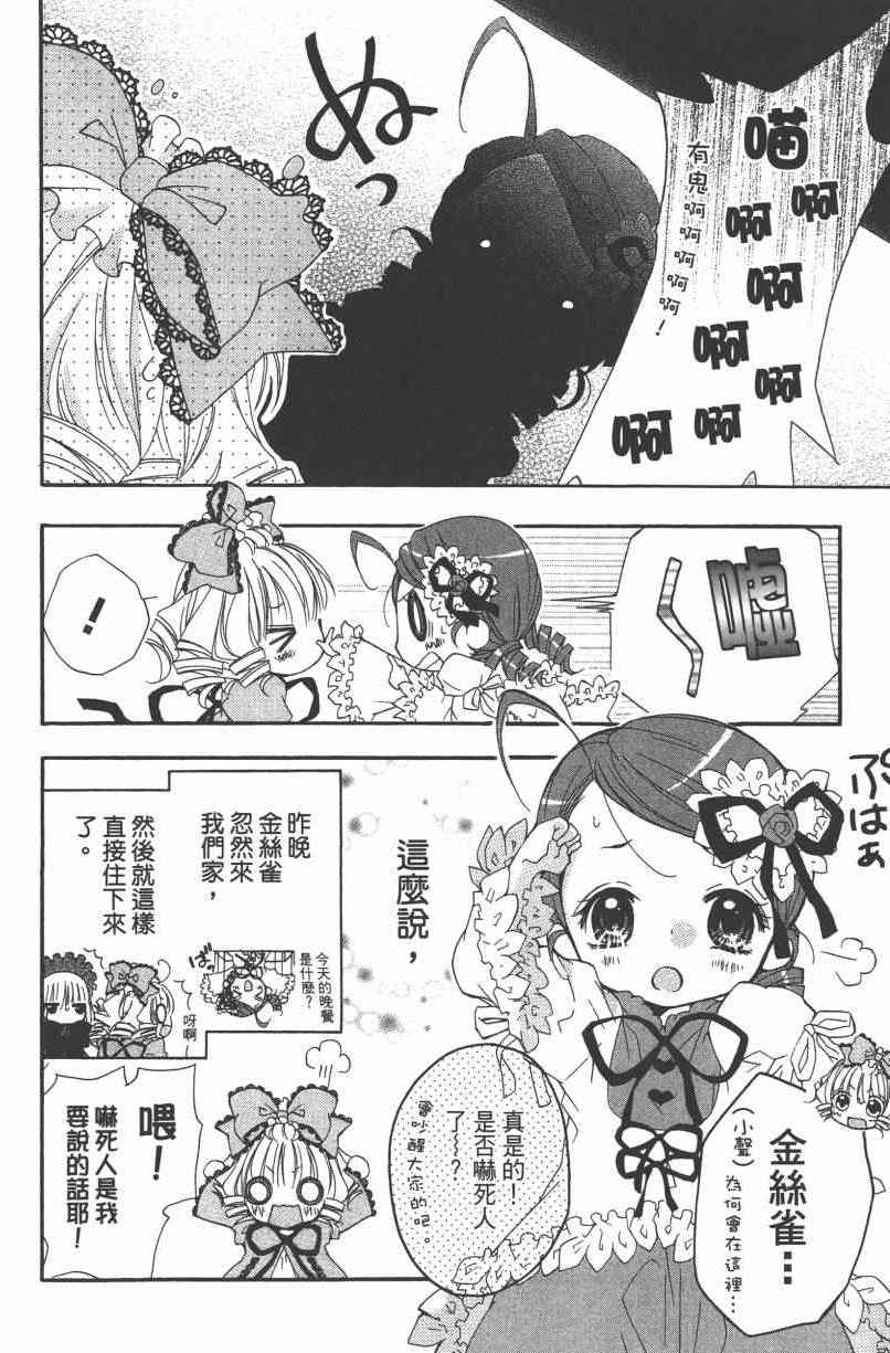 《蔷薇少女dollstalk》漫画 dollstalk 001卷