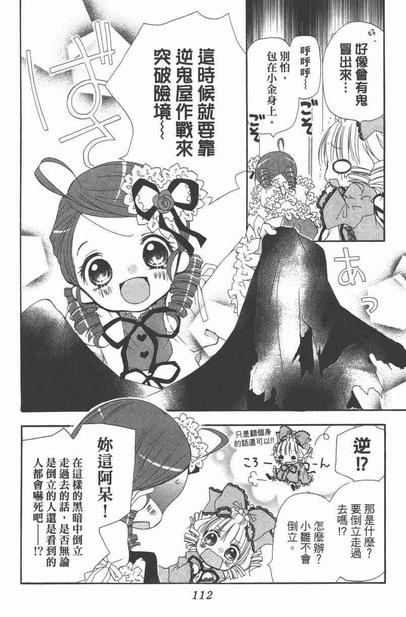 《蔷薇少女dollstalk》漫画 dollstalk 001卷