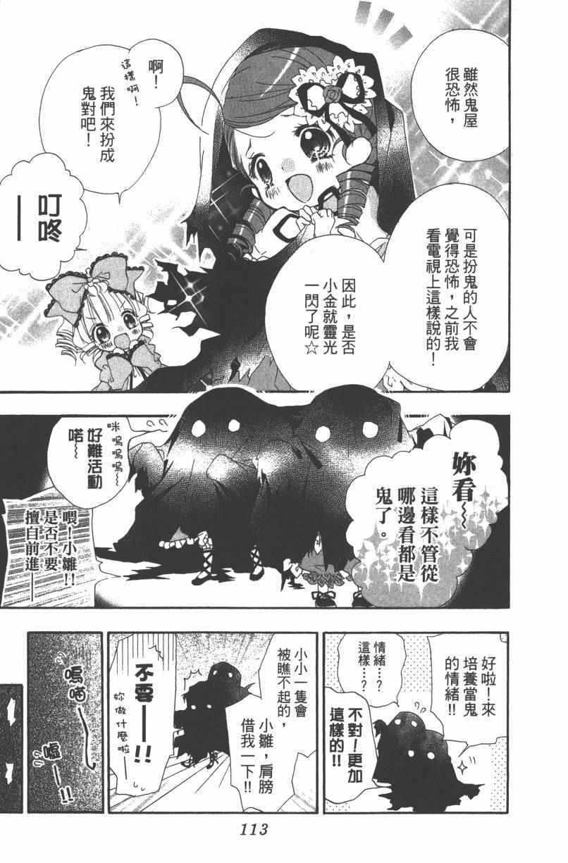 《蔷薇少女dollstalk》漫画 dollstalk 001卷