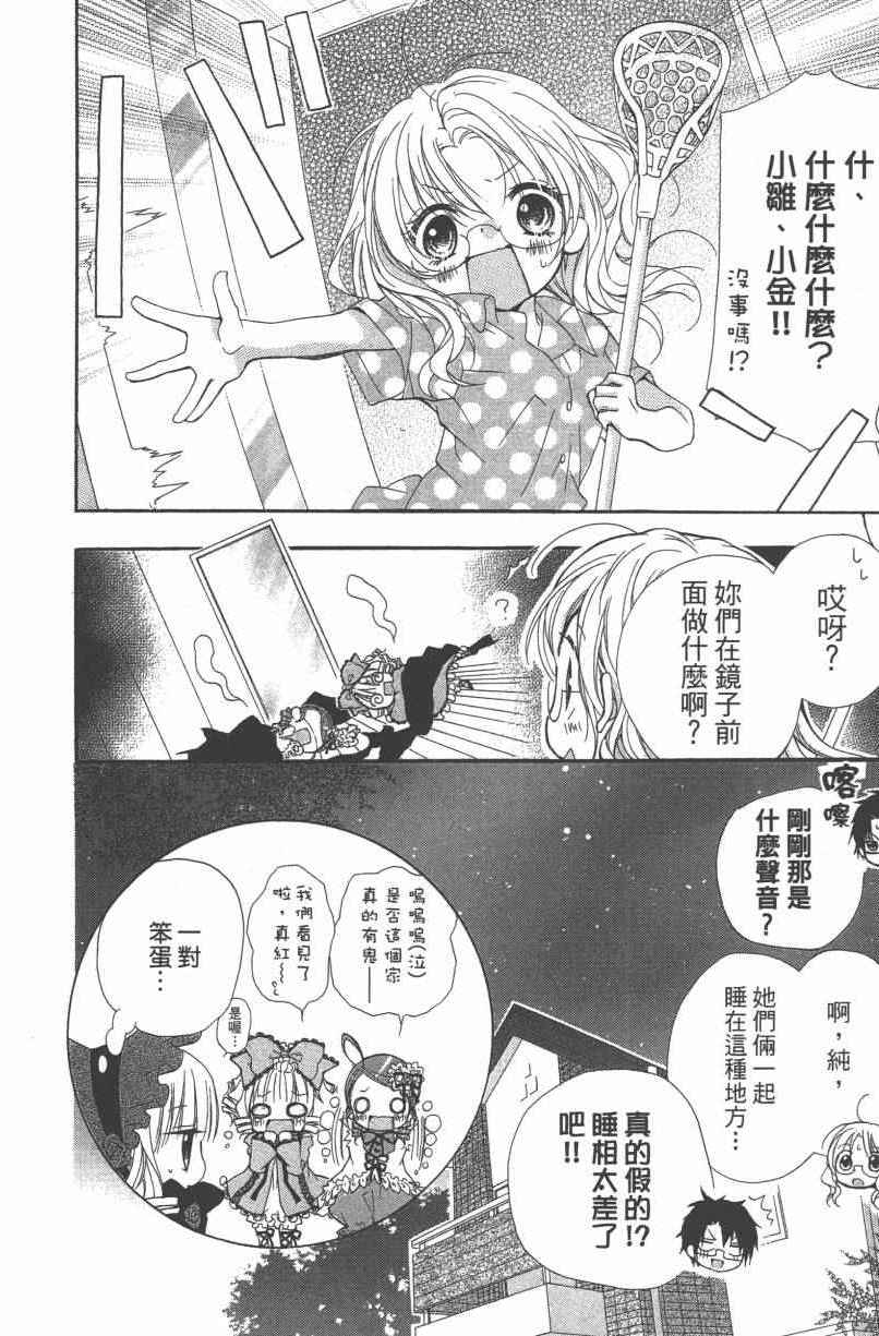 《蔷薇少女dollstalk》漫画 dollstalk 001卷