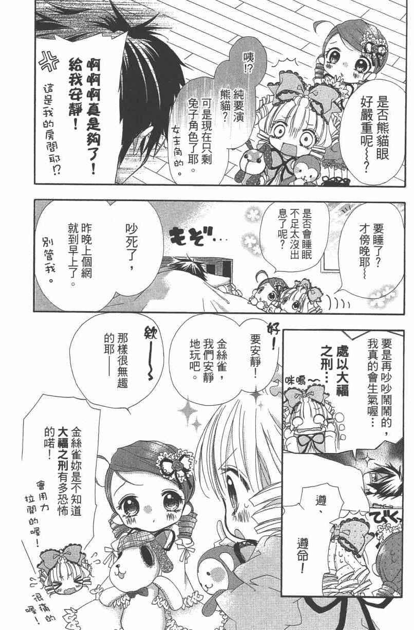 《蔷薇少女dollstalk》漫画 dollstalk 001卷