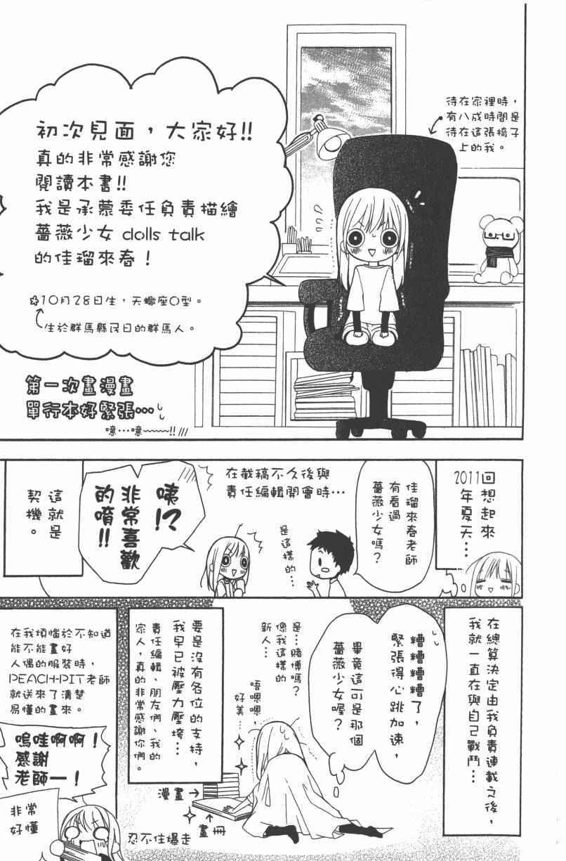 《蔷薇少女dollstalk》漫画 dollstalk 001卷