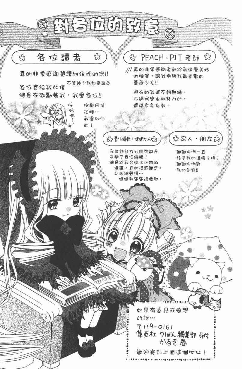 《蔷薇少女dollstalk》漫画 dollstalk 001卷