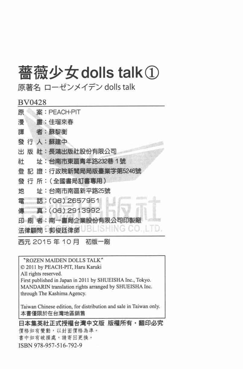 《蔷薇少女dollstalk》漫画 dollstalk 001卷