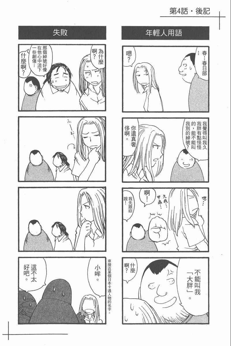 《现视研单行本》漫画 现视研 01卷