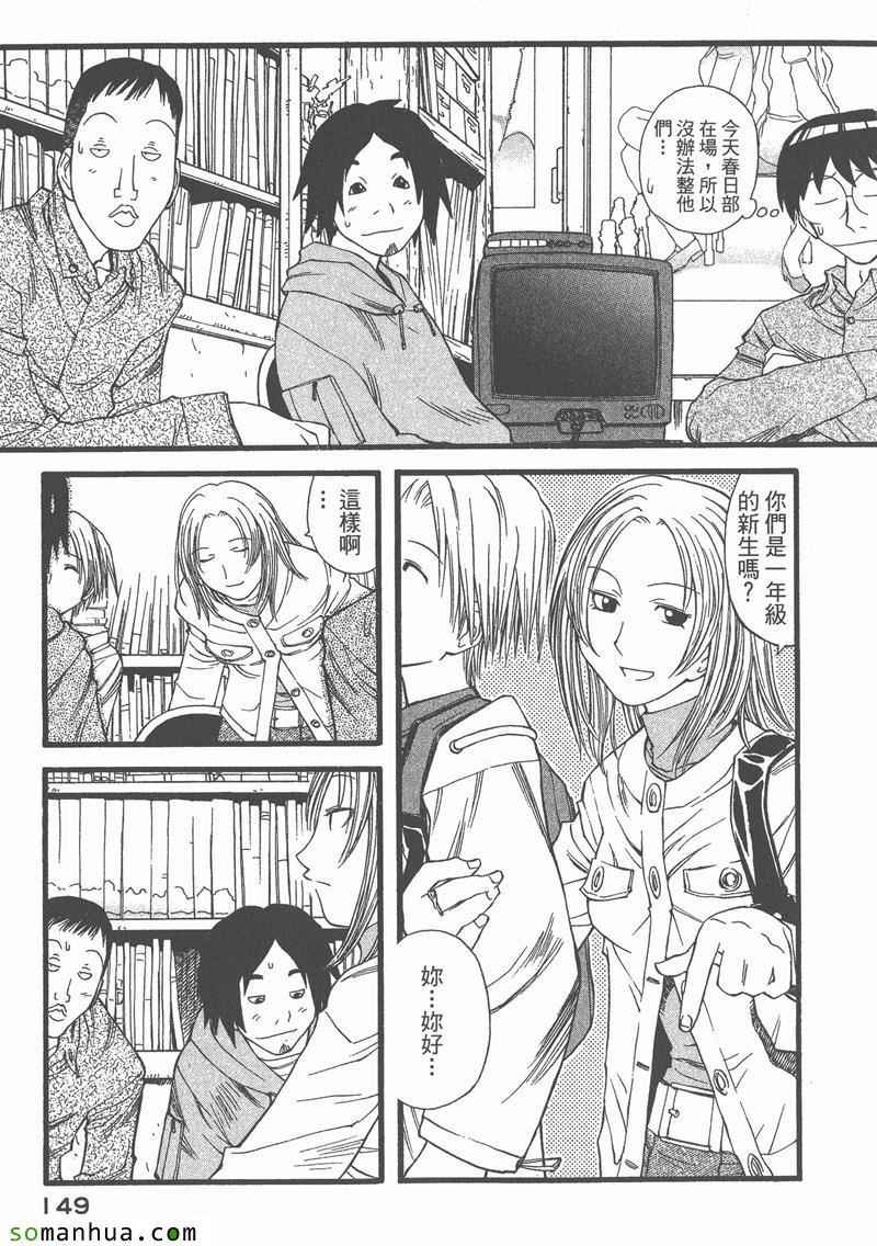 《现视研单行本》漫画 现视研 02卷