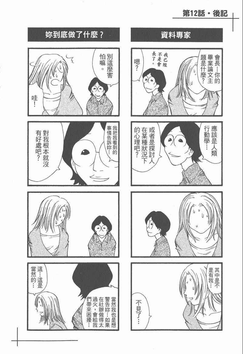 《现视研单行本》漫画 现视研 02卷