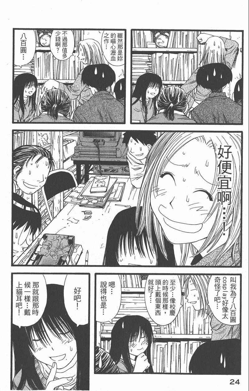 《现视研单行本》漫画 现视研 03卷